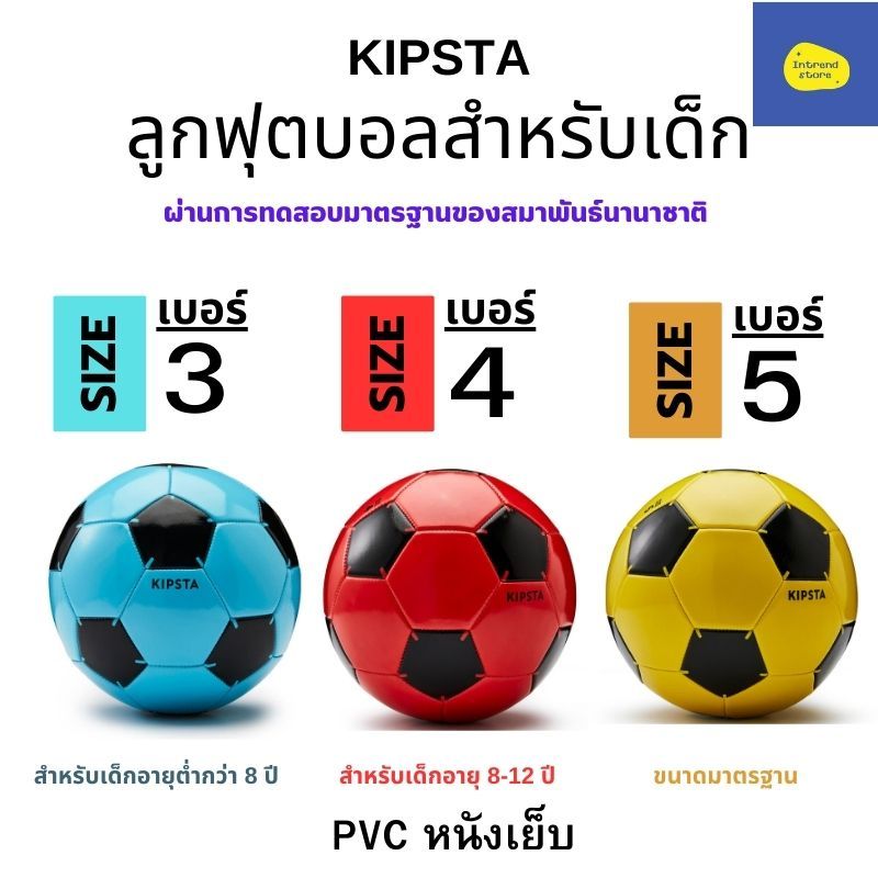 KIPSTA Kids Football Ball Ready To Play First Kick Model No. 3-5 Passed ...