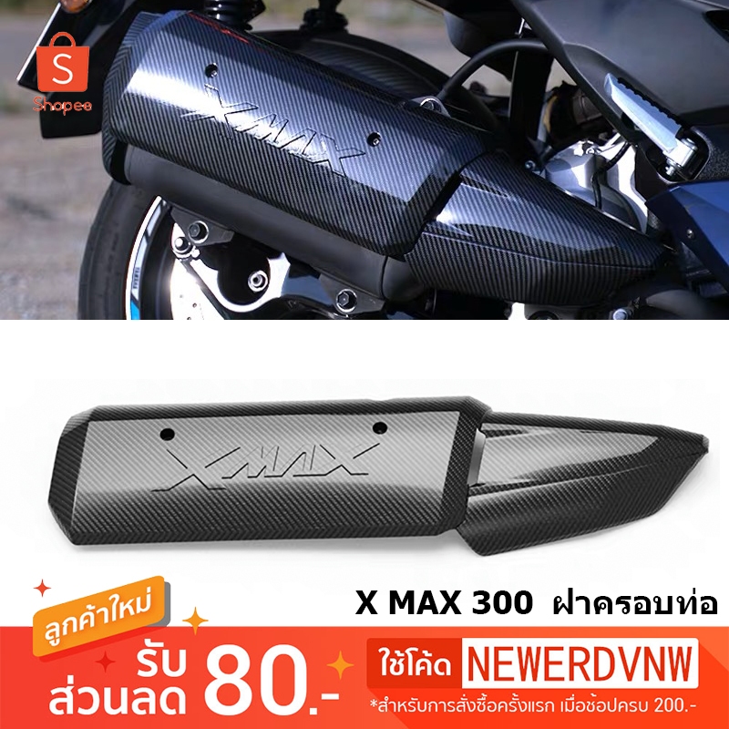 Exhaust Heat Guard Kevlar Pattern YAMAHA XMAX (YAMAHA X Max/PROTECTOR ...