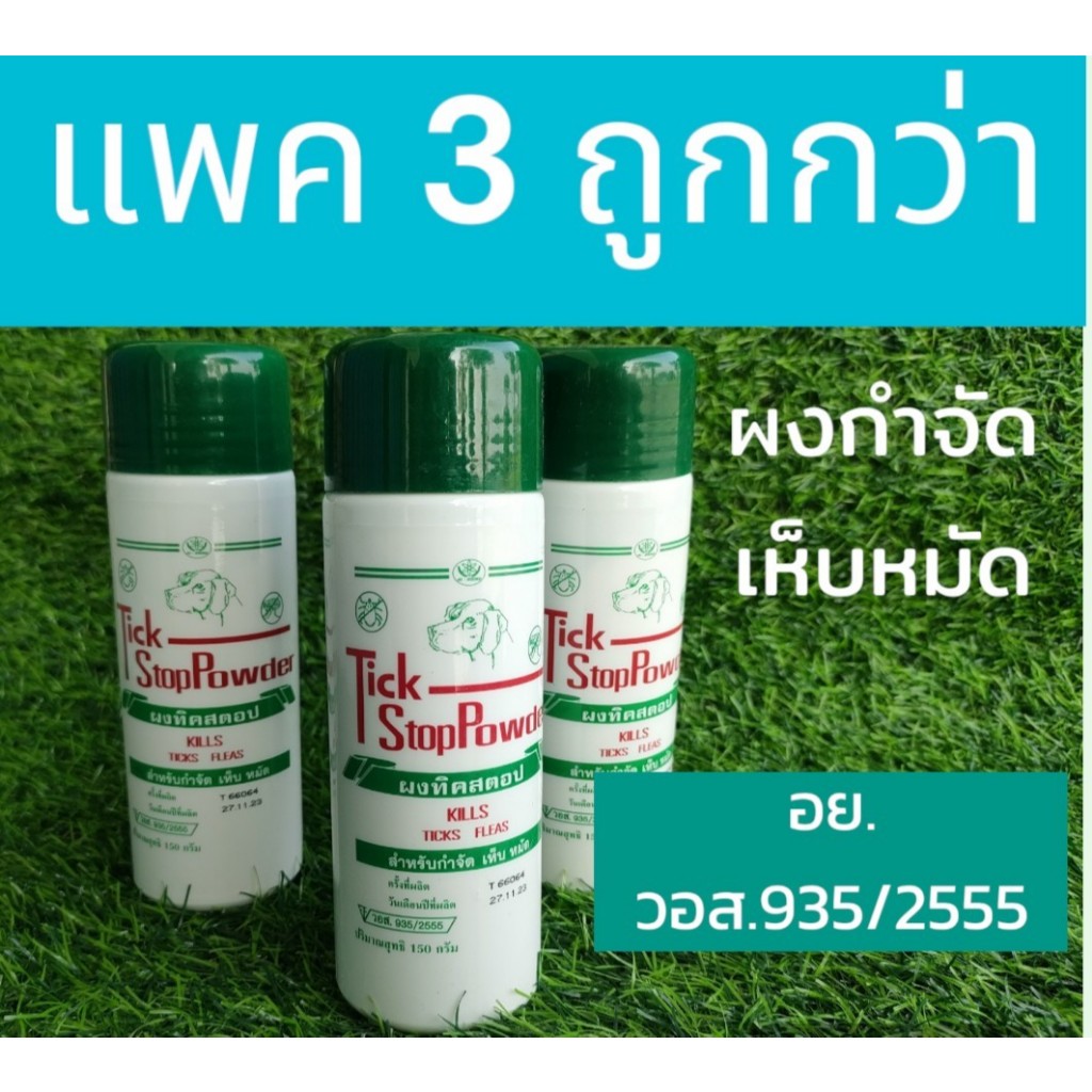 Set Of 3 Cans To Kill Ticks And Fleas. Tickstop Powder (150g Per Can ...