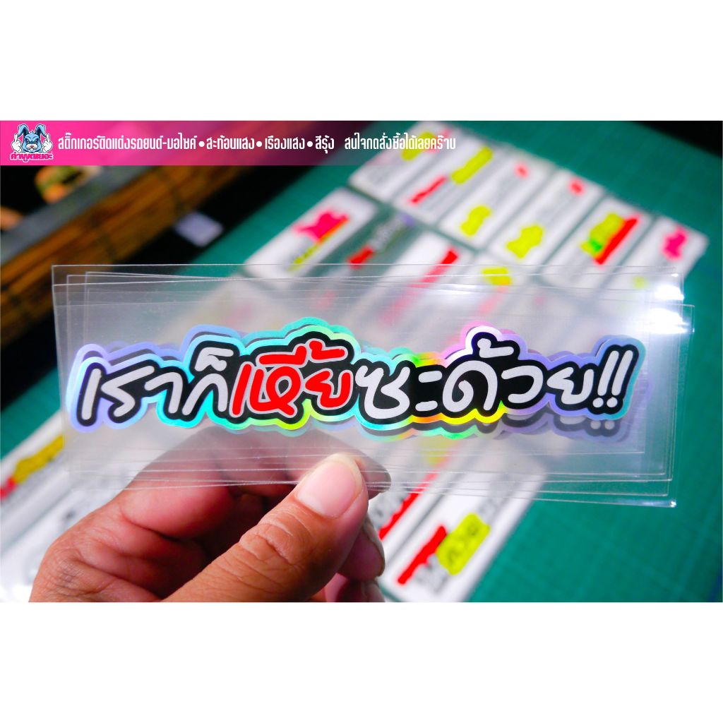 Guan Word Stickers We Hiasa Beetle Reflective/Fluorescent/Rainbow ...