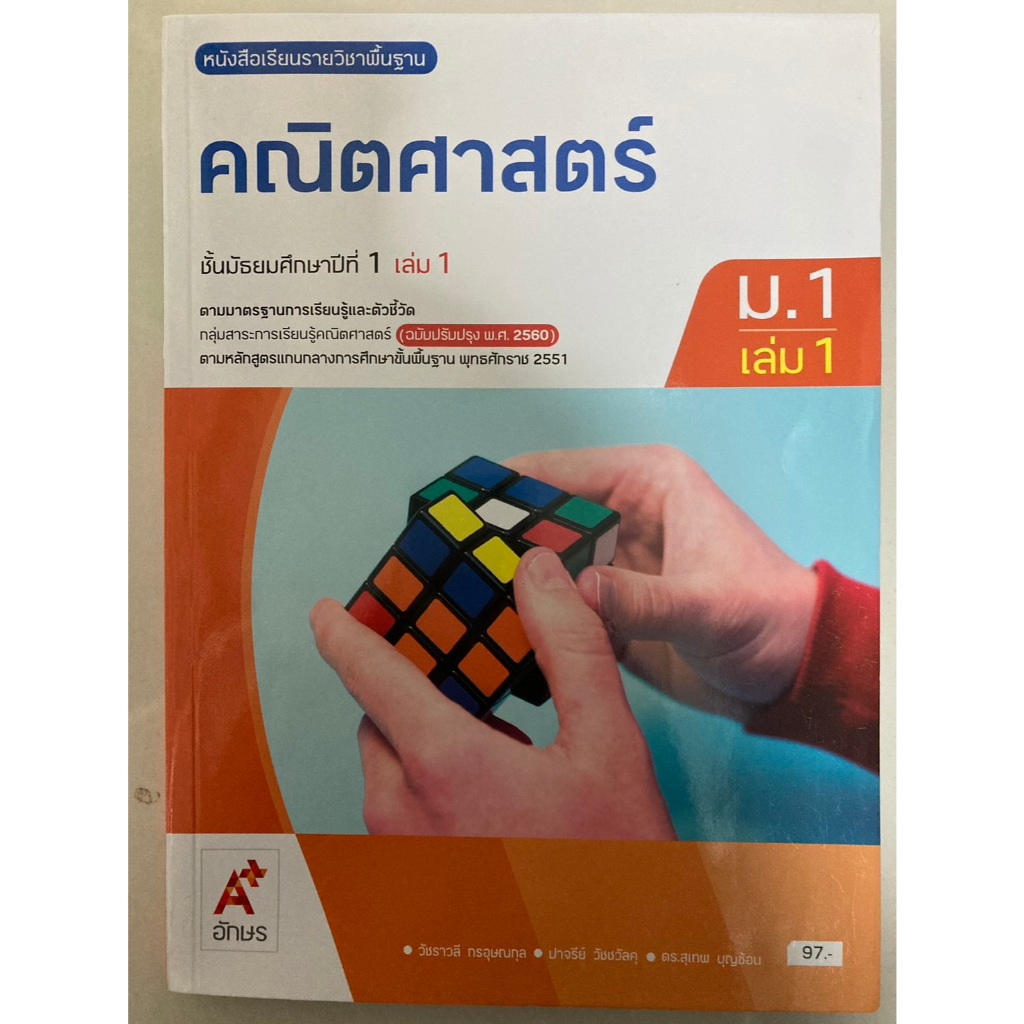 Textbook Of Basic Mathematics Secondary 1 Volume 1 Kor Tor(New Coverset ...