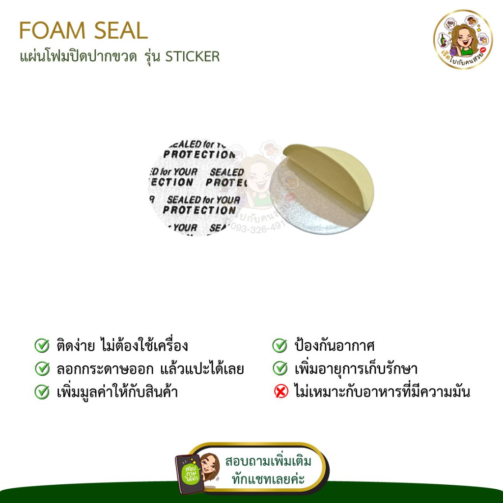 Foam Sealing Jar STICKER Model (With Peeling Paper) Peel And Paste ...