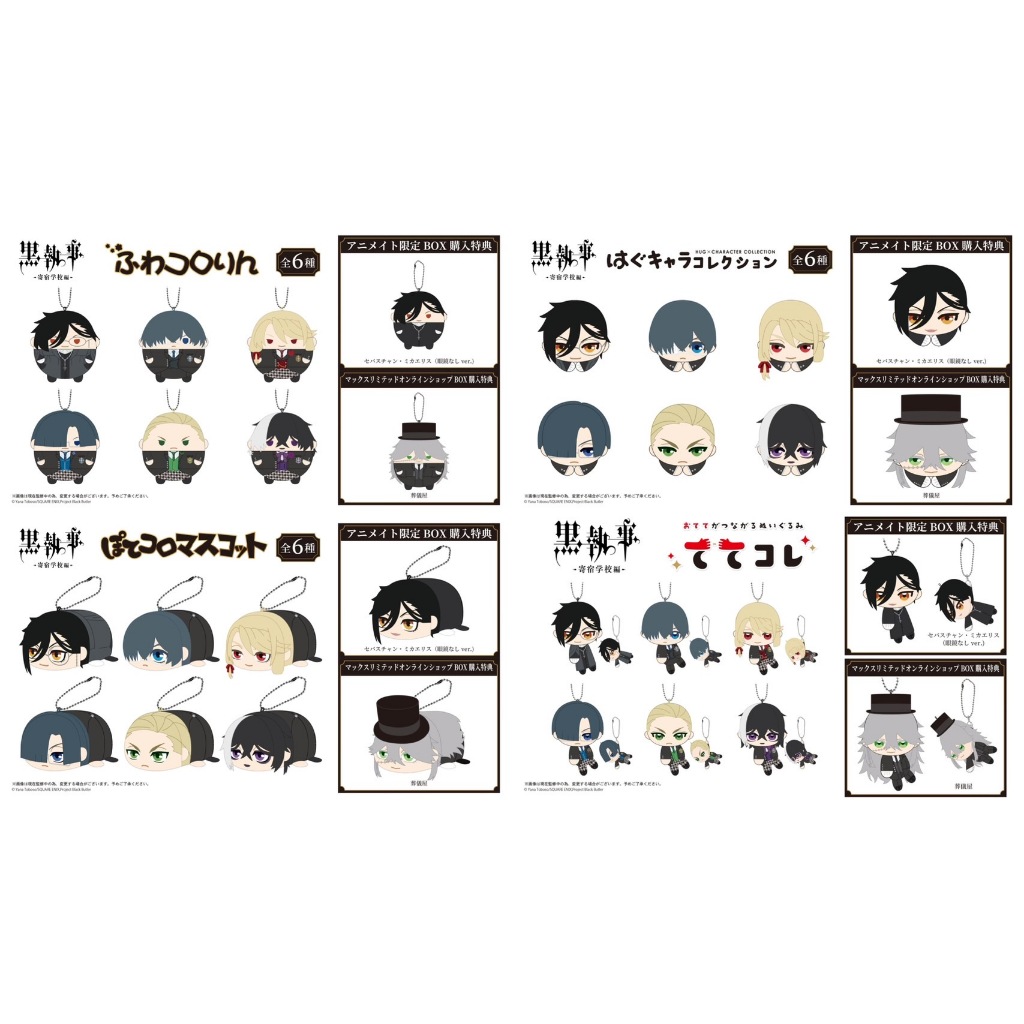 (PRE-ORDER) Ask Stock Before ORDER Black Butler Fuwakororin & Pote Coro ...