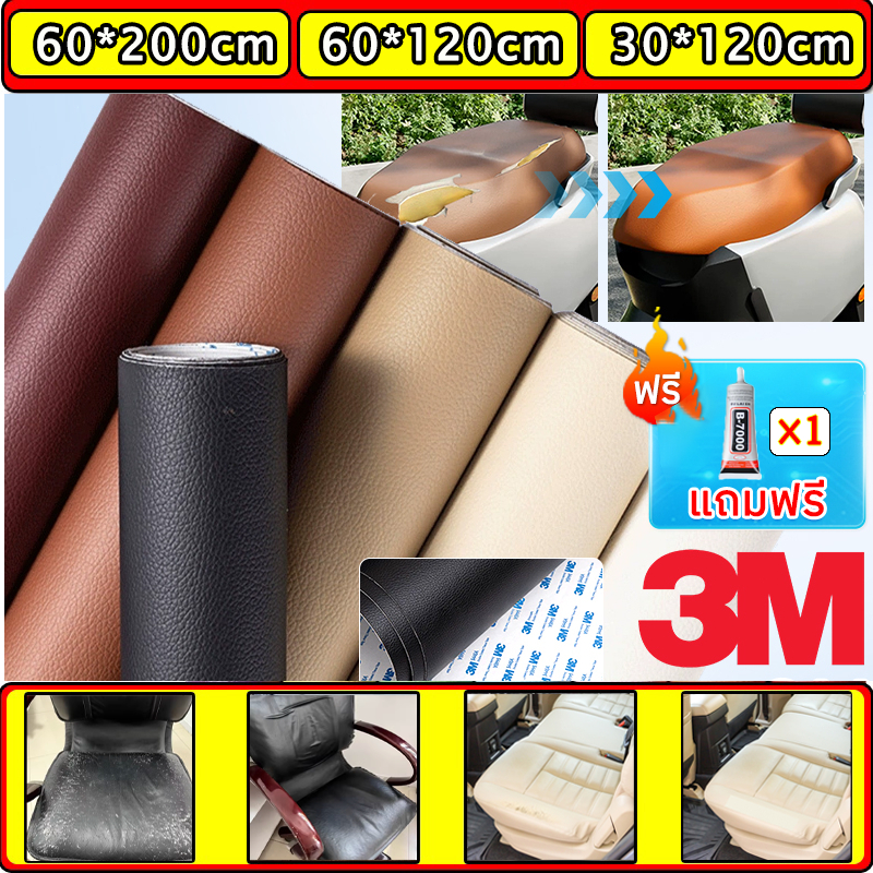 3M Adhesive Self-Adhesive Artificial Leather pvc Sofa Repair Sticker ...