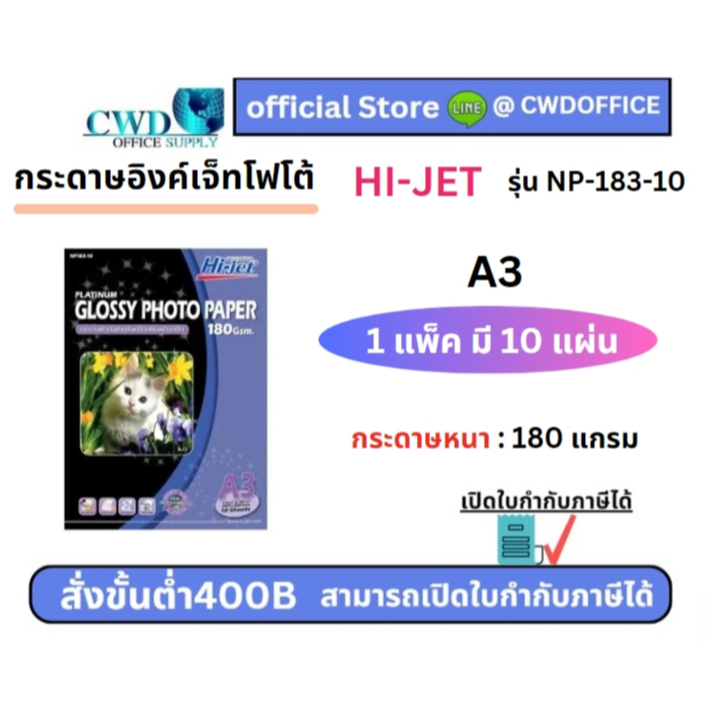 Inkjet Photo Paper A3-180gsm HI-JET NP183-10(10sheets) | Shopee Malaysia