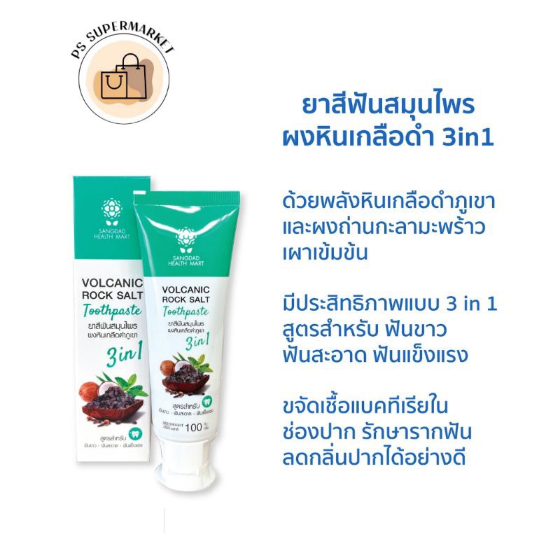 Sangdad Dee Jing Good Real Sunlight Toothpaste 3in1 Black Salt Stone ...