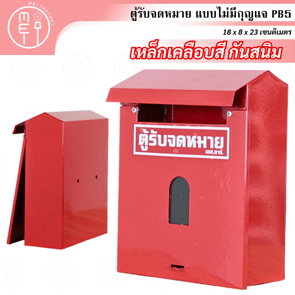 PB 5 Small Letter Box Mailbox (Without Key) | Shopee Malaysia