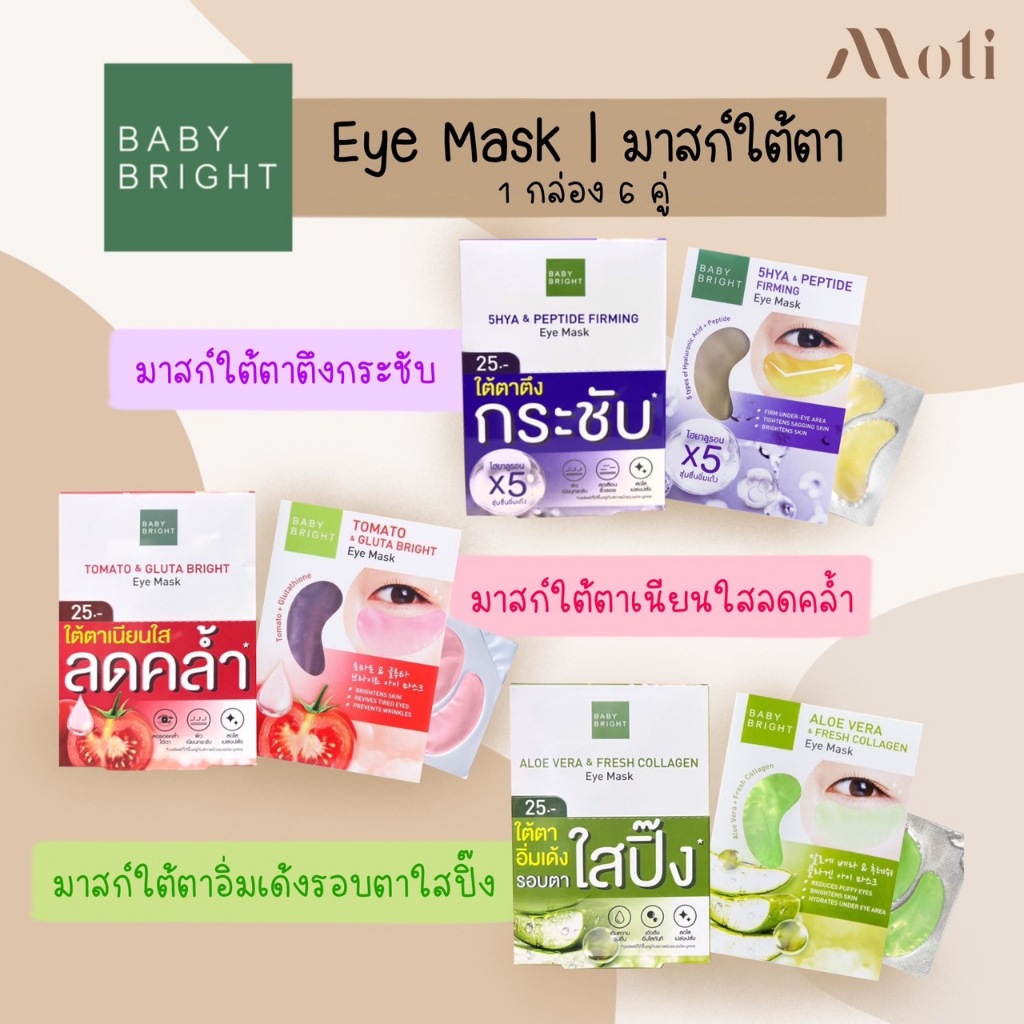 Baby Bright Eye Mask 5Hya & Peptide Firming/Tomato Gluta/Aloe Vera