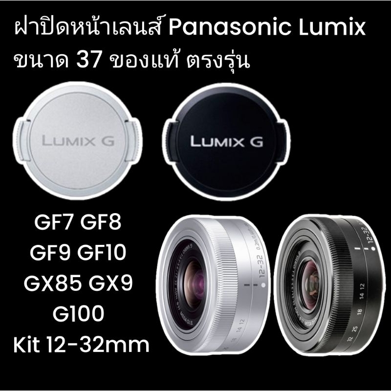 Front Lens Cap Panasonic Lumix GF7 GF8 GF9 GF10 G100 GX85 GX9 1232mm