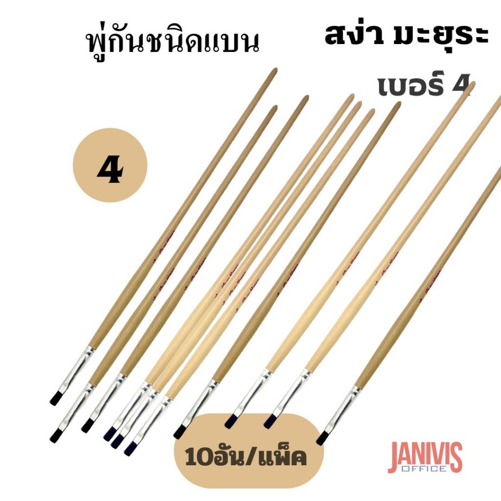 Flat Brush Number 4 Of Elegant Gooseberry Real Wool (10 Pcs) Shopee