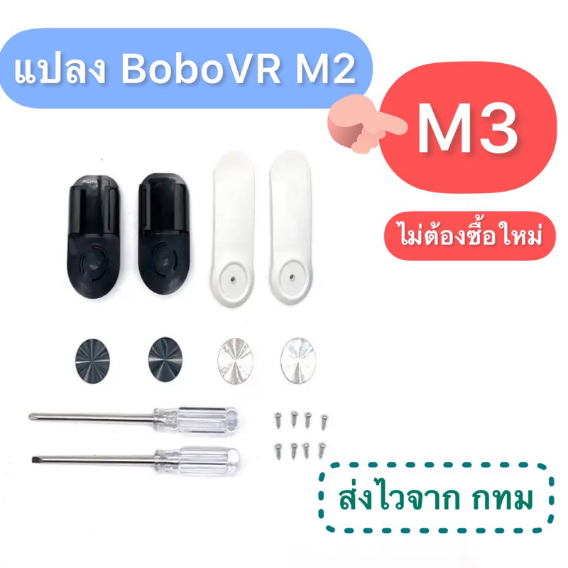 BOBOVR M2 TO M3  Upgrade Kit for Meta Quest 3