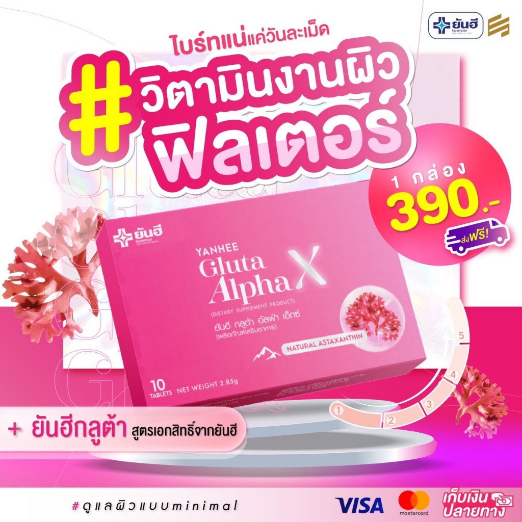 (1 Box Of Trial) Yanhee Glutathione Alpha X Dietary Supplement Product