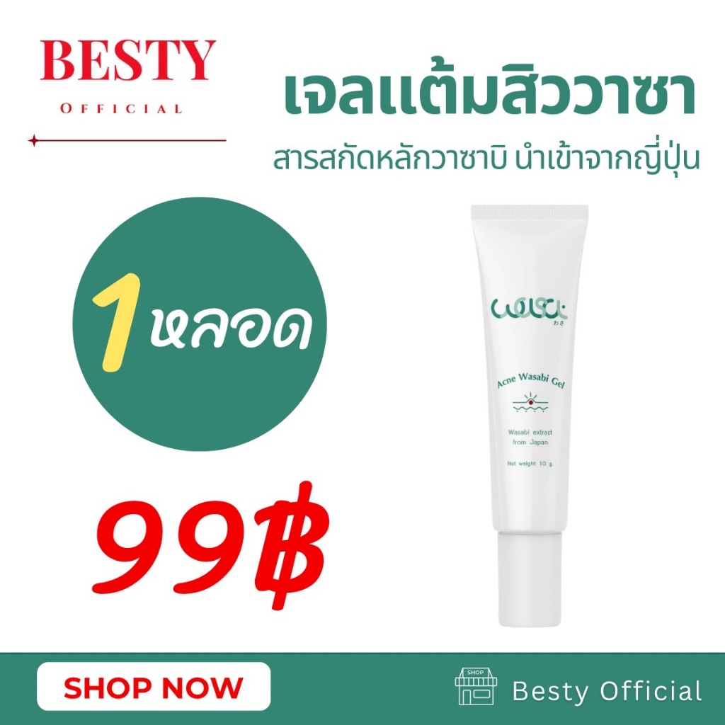 Wasa Acne wasabi gel Urgent Formula Covering All And Problems. Help Treat Inflammation Reduce