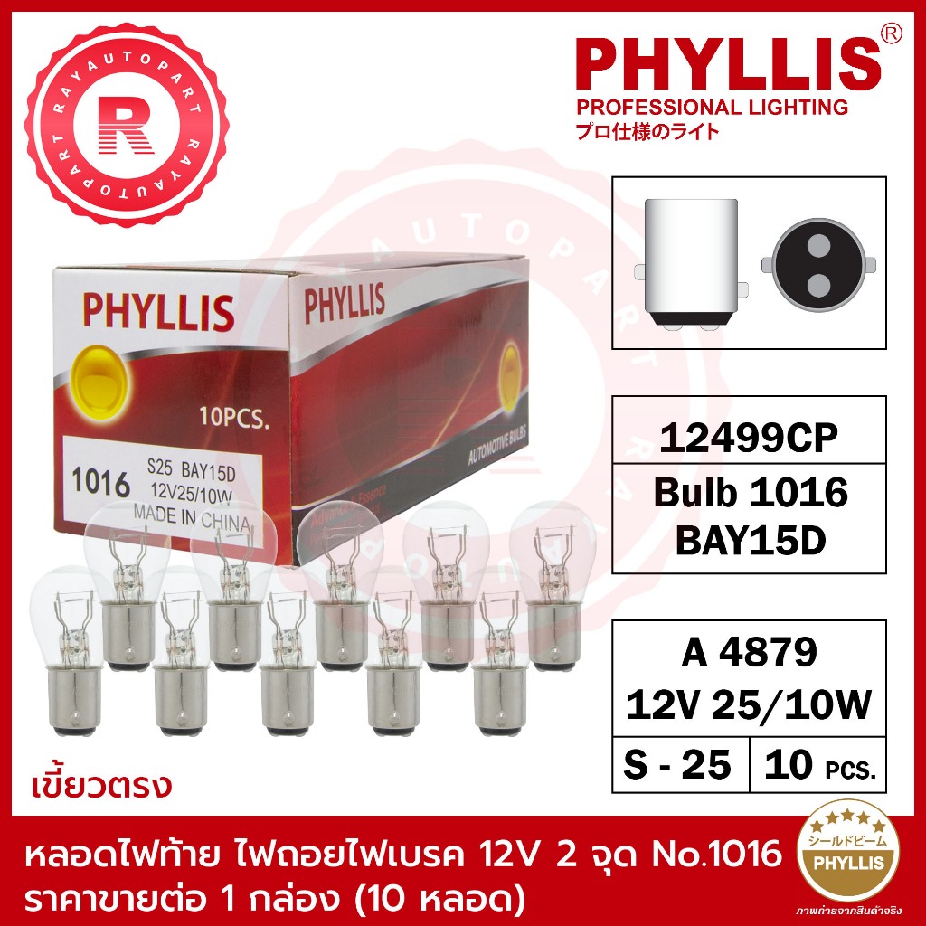 Tail Light Bulb Reverse Brake 12V 255/10W 2 Points Straight Fangs Clear ...