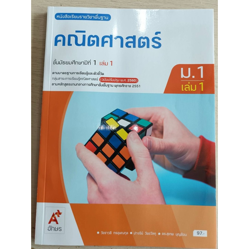 [New] Textbook Of Mathematics Secondary 1 Volume 1 Kor Tor | Shopee ...