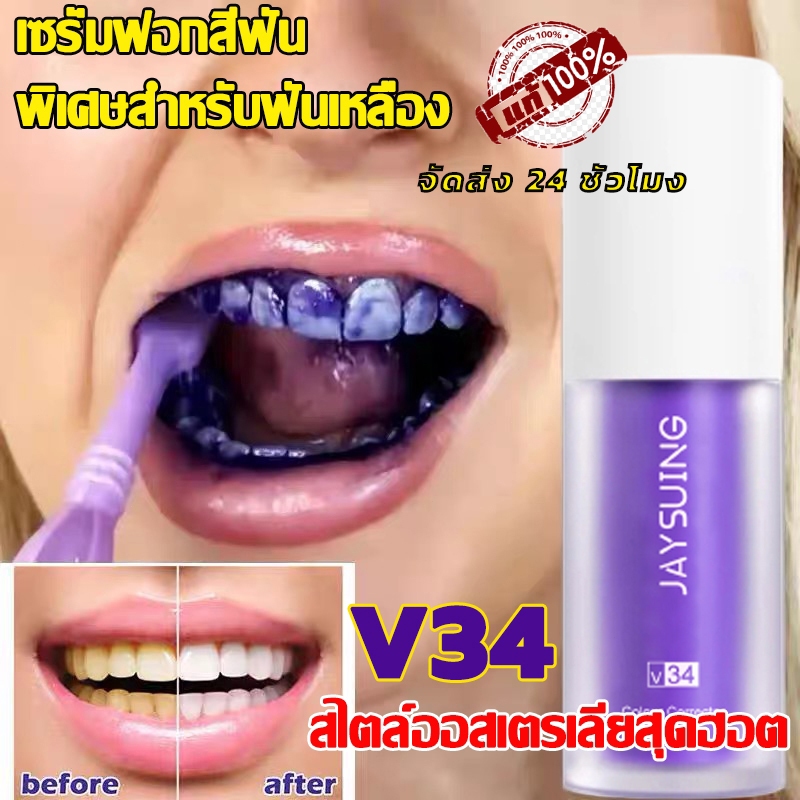 Hot Australian Style Jaysuing V34 Whitening Toothpaste Bad Breath