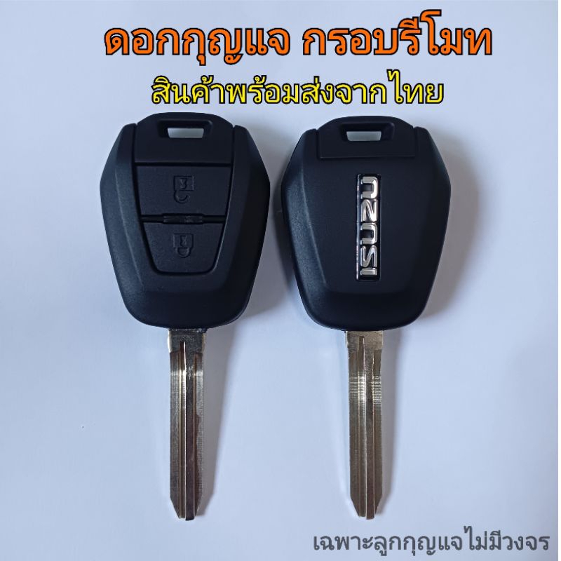 Isuzu dmax Key Flower Frame With Logo (Can Be Put With Genuine Remote ...