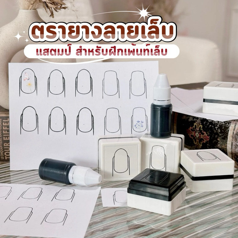 Nail Pattern Rubber Stamp For Art Training With Ink + Paper There Are 2 ...