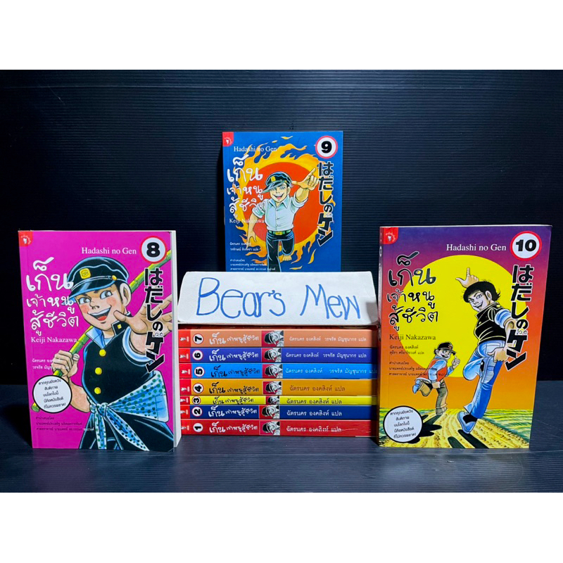 Gen The Mouse Fight Hadashi no 1-10 Books Complete The Eppo.collisions ...