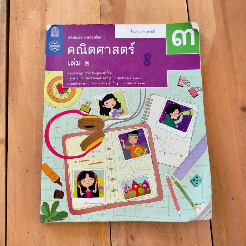 Basic Subject Textbook Mathematics Volume 2 Mathayom 3 | Shopee Malaysia