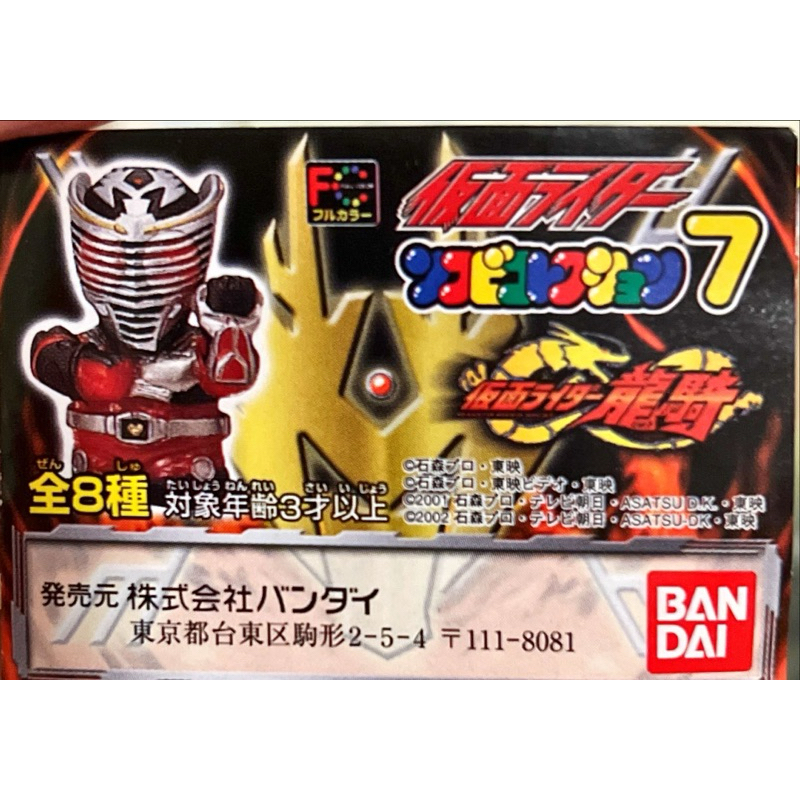 (Authentic/Secondhand) Kamen Rider Soft Vinyl Collection 7 Akito Finger ...