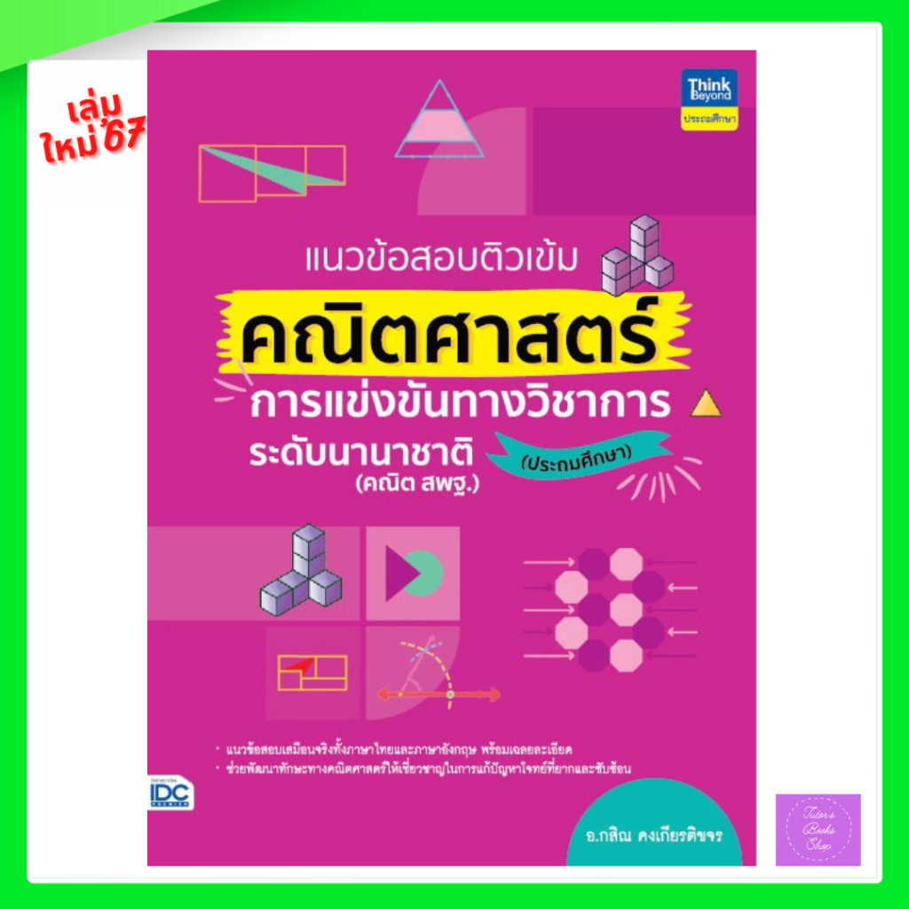 Practice Papers Intensity Mathematics International Academic Match ...