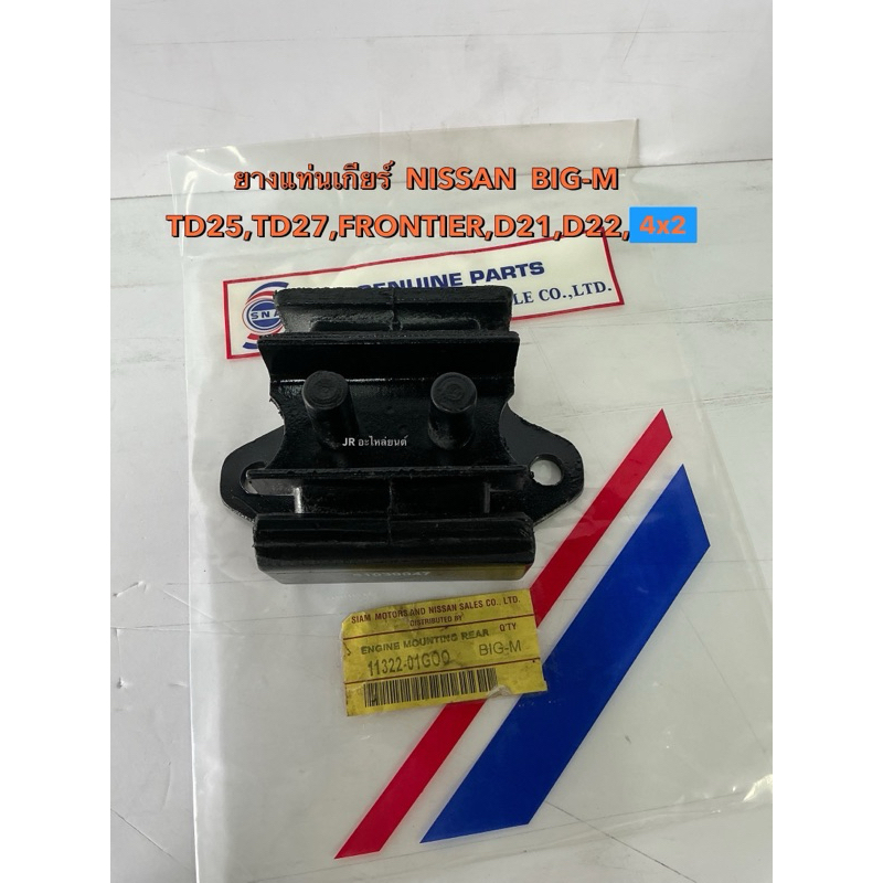 Gear Pedal Rubber NISSAN BIG -M TD25 TD27 FRONTIER D21 D22 4x2 (11322 ...