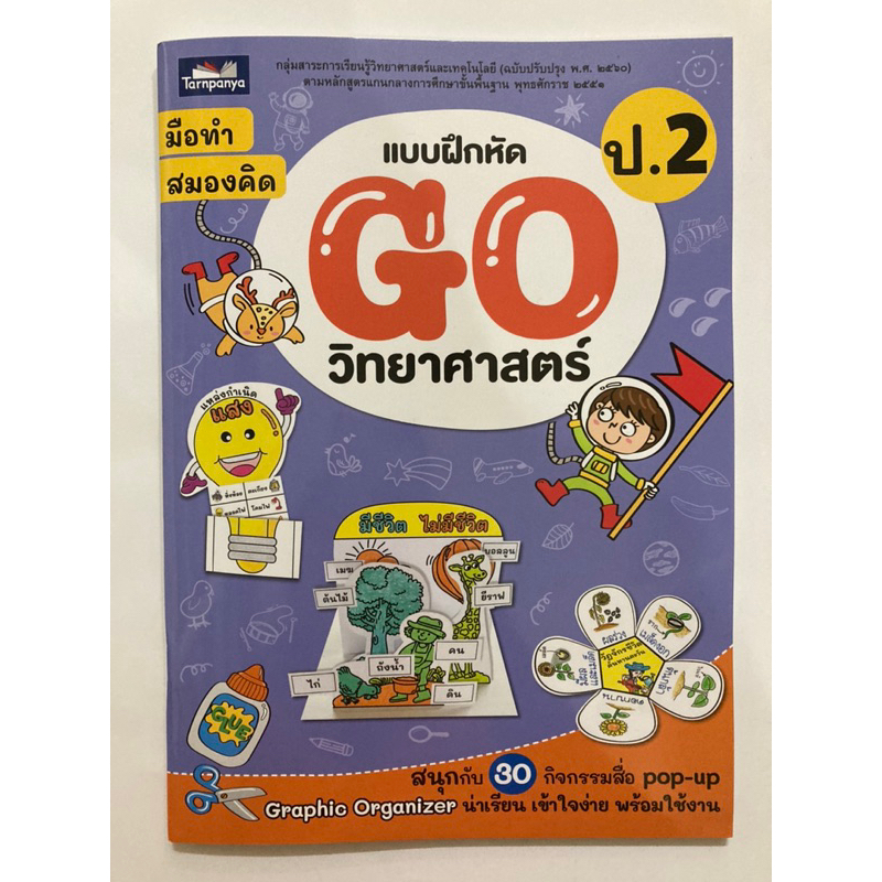 GO Workbook Science Grade 2 (Tara Wisdom) | Shopee Malaysia