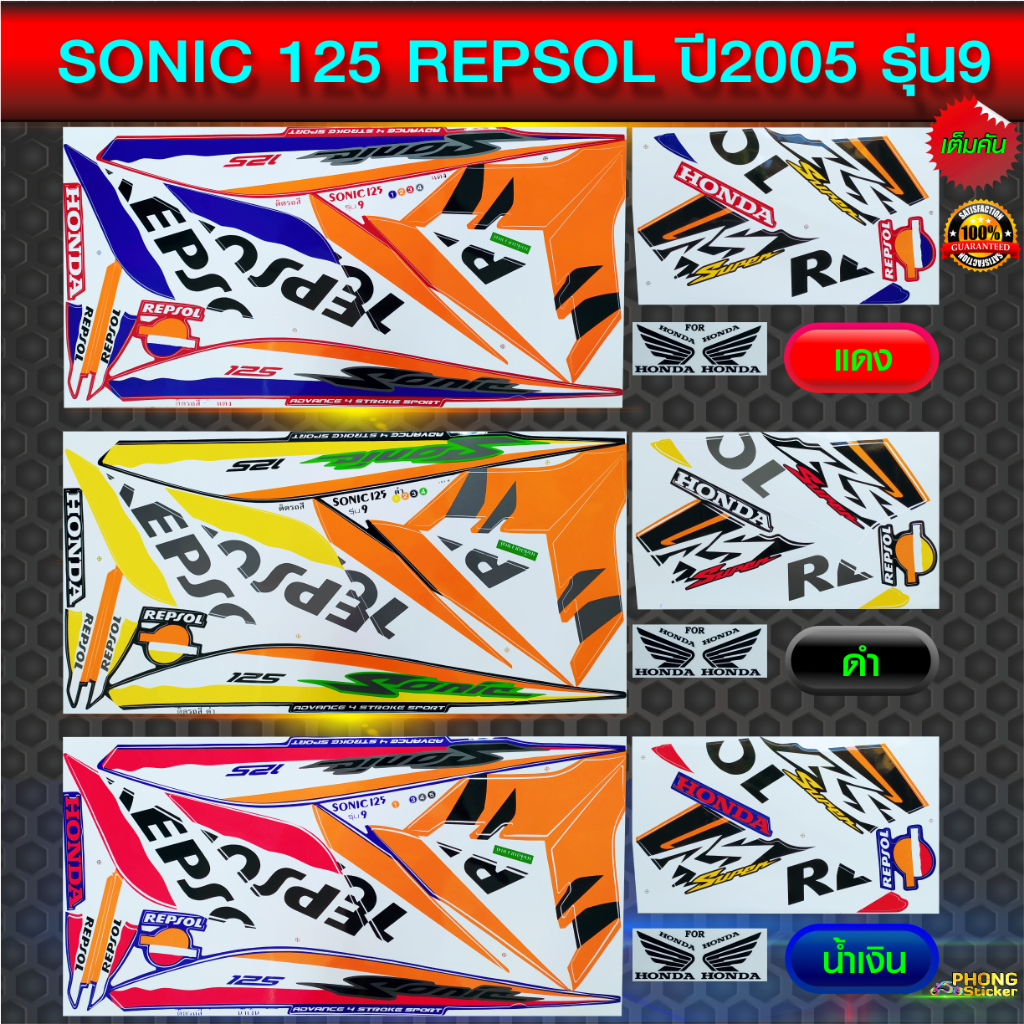 Sticker sonic 125 repsol Year 2005 Model 9 Motorcycle Honda 125 2005 9 ...