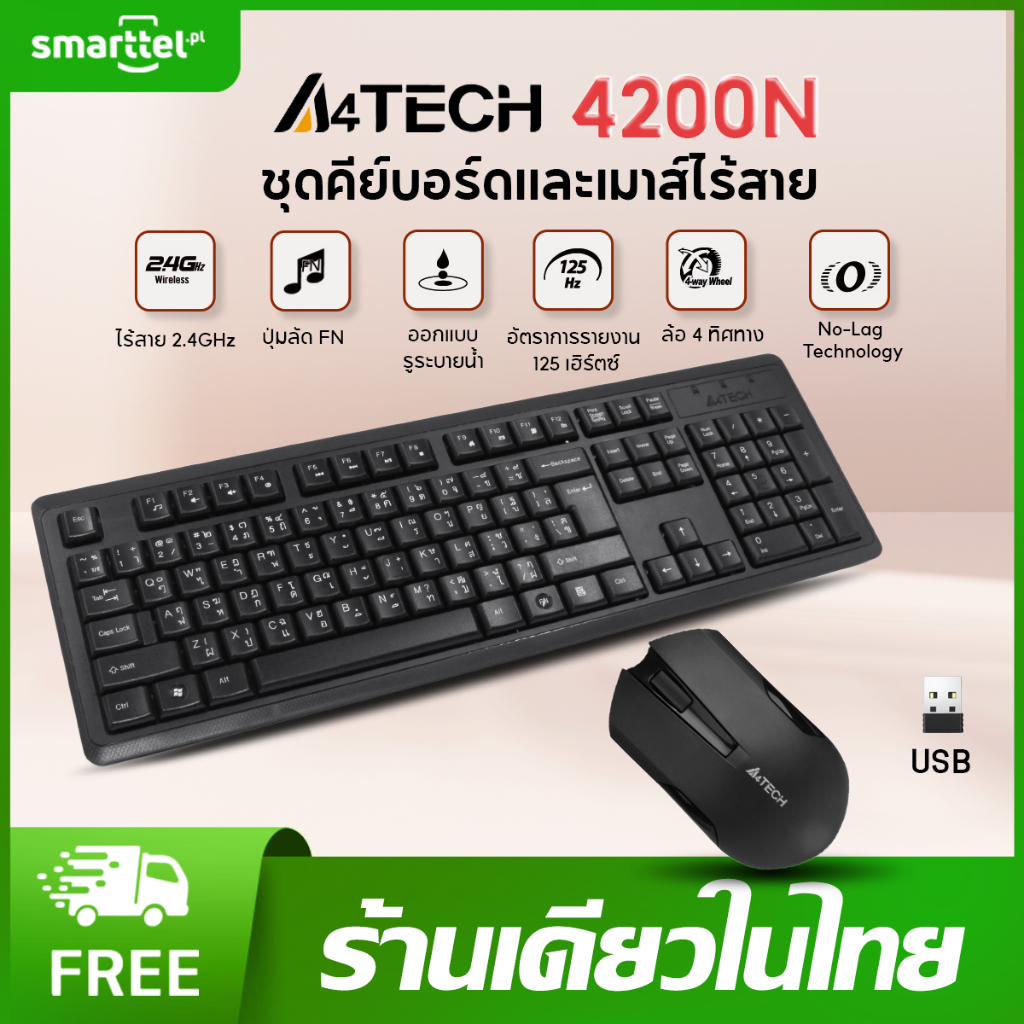A4TECH 4200N Wireless Keyboard & Mouse Combo 2.4 GHz Thai Language