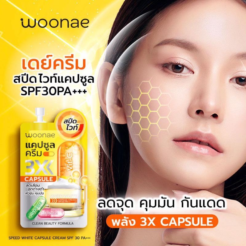 Wow Cosmetics Woonae Speed White Capsule Cream 10g. (6packet/Box ...