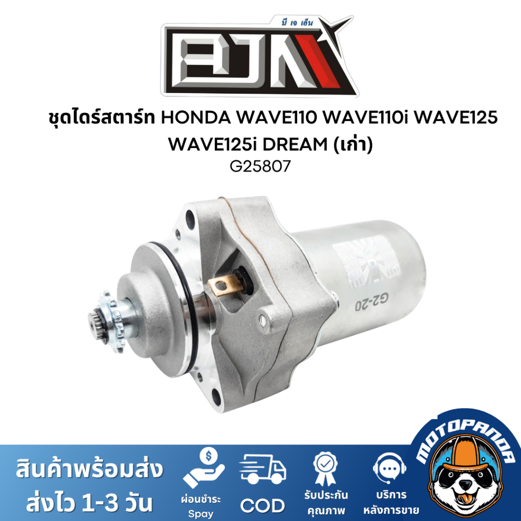 Original Starter Drive HONDA WAVE110 WAVE110i WAVE125 WAVE125i DREAM