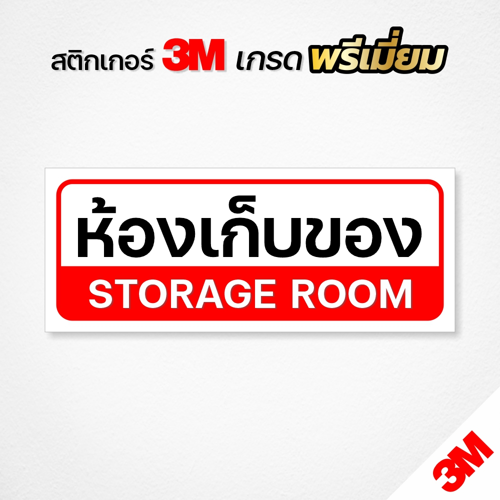 STORAGE ROOM Sign Sticker Genuine 3M PVC | Shopee Malaysia