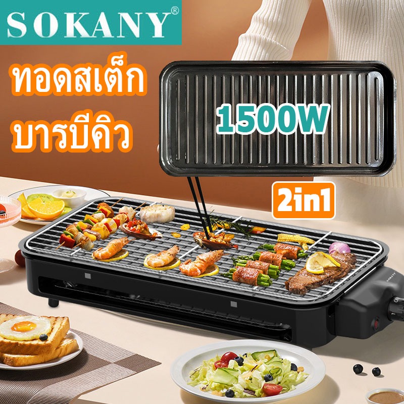 SOKANY 2in1 Smokeless Grill Barbeque 1500W Electric Bbq SK-6112 ...