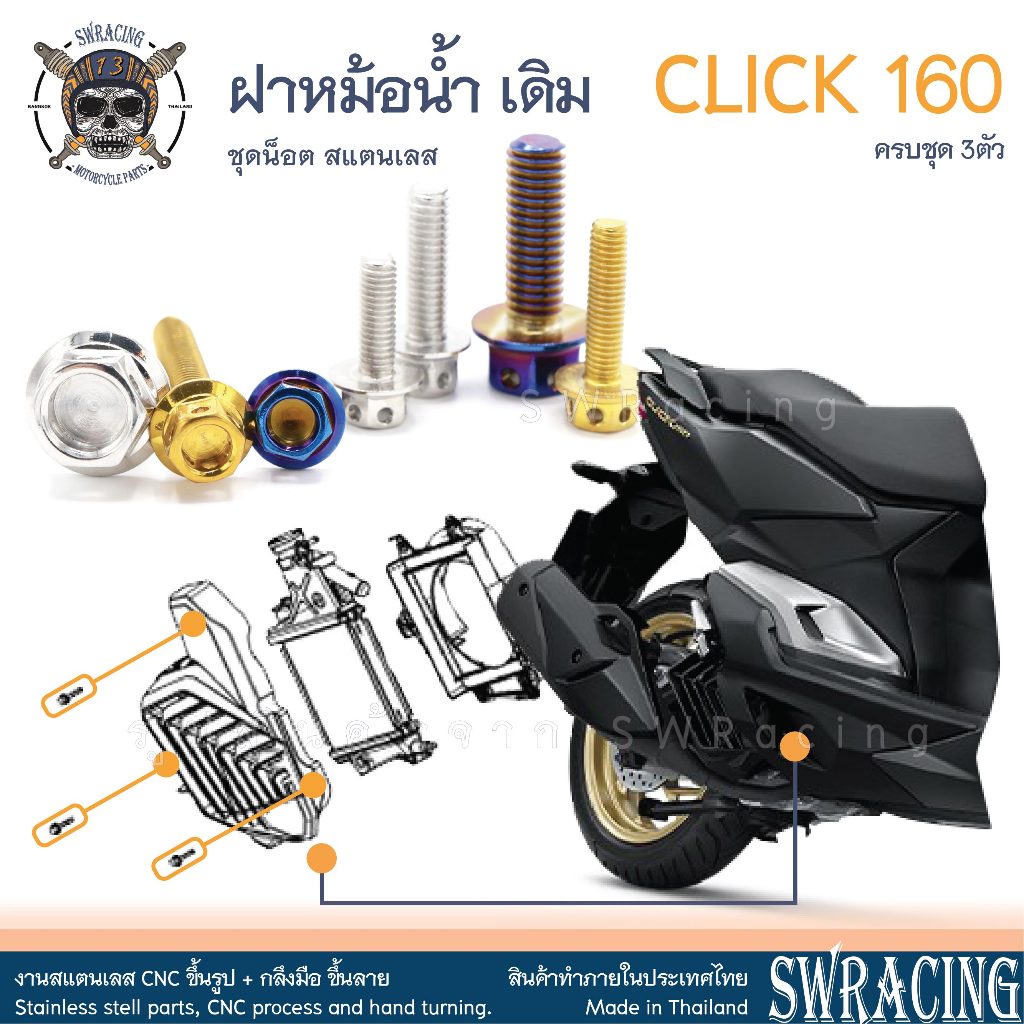 CLICK160 3 Complete Set Of Radiator Stainless Steel Bolts Sold Per 1 ...