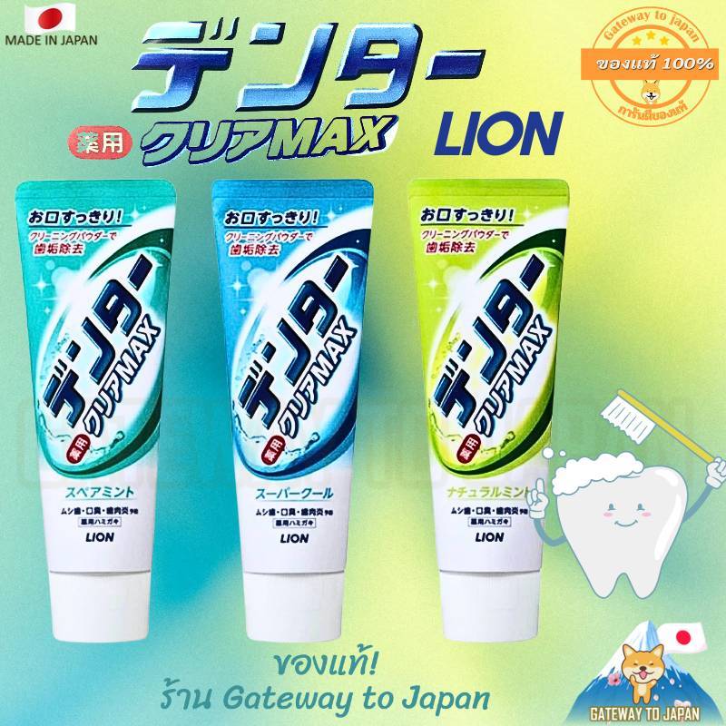 Lion Dental Clear Max toothpaste 140g 3 Formulas Made in Japan Shopee