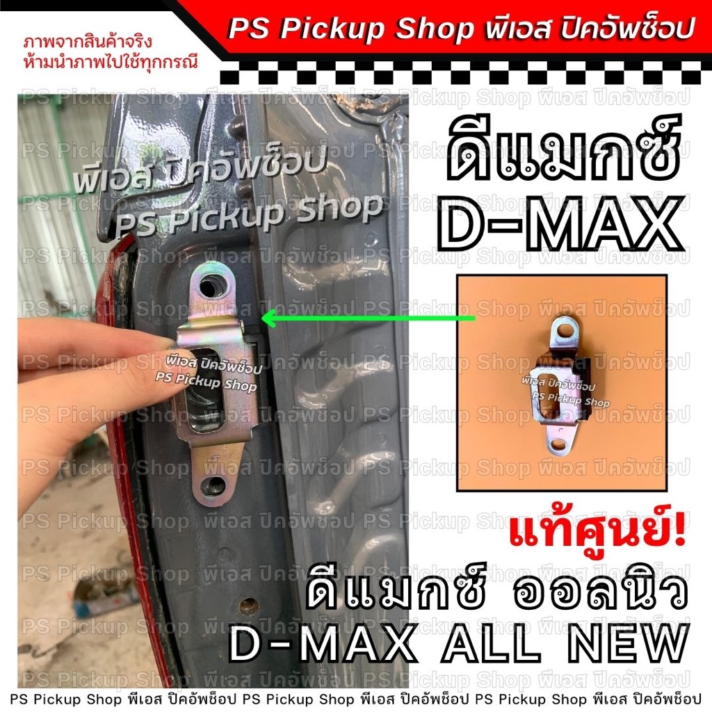 D-MAX Rear Cover Lock Plate Genuine Tailgate Isuzu dmax all new ...