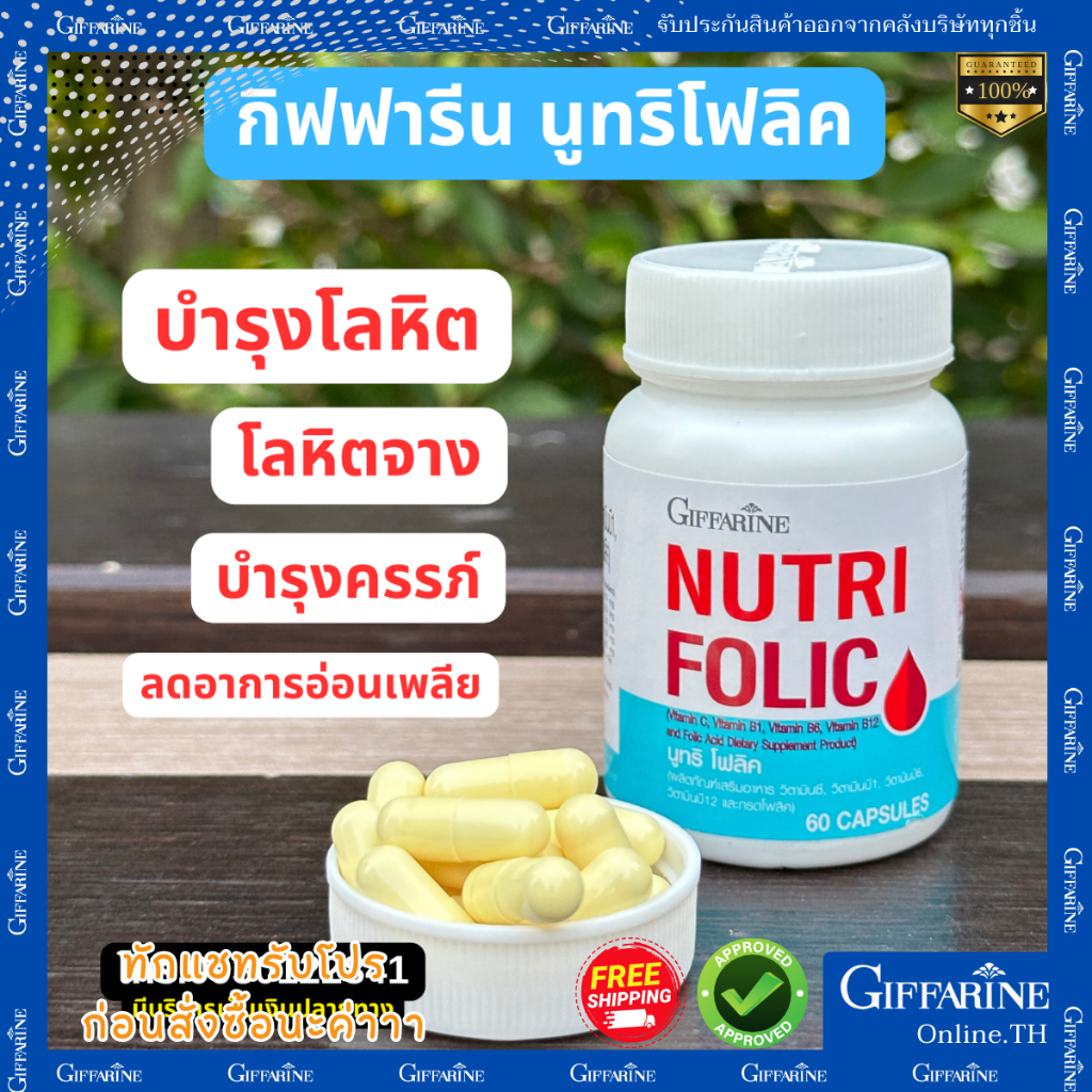 Nutrifolic Dietary Supplement Vitamin C B1 B6 B12 & Folic Acid | Shopee ...