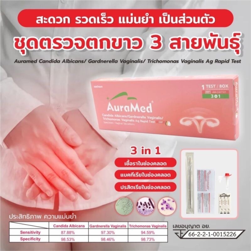 Vaginal Discharge Test Kit Itching In The Vagina 3 Strains Bacteria ...