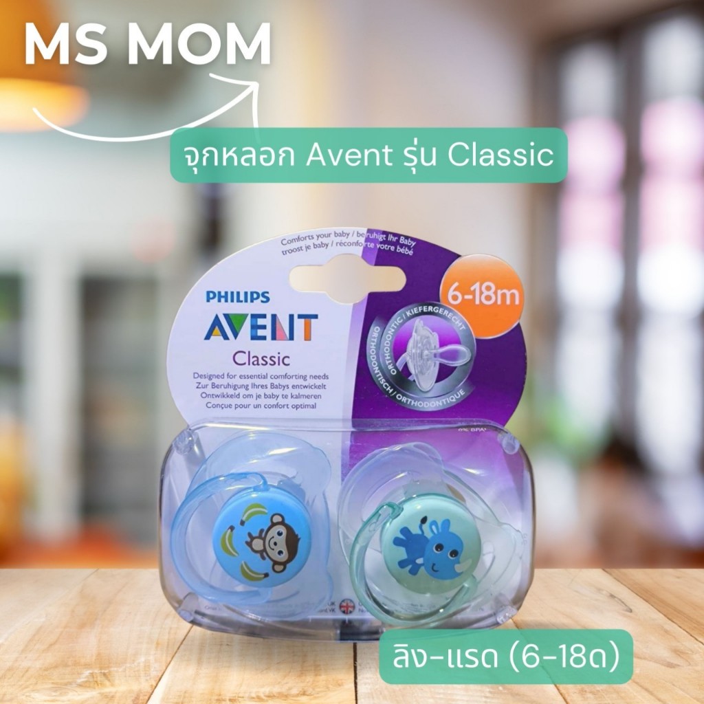(Inner Pattern Selection) Avent 0-6 And 6-18 Pacifiers Classic Models ...