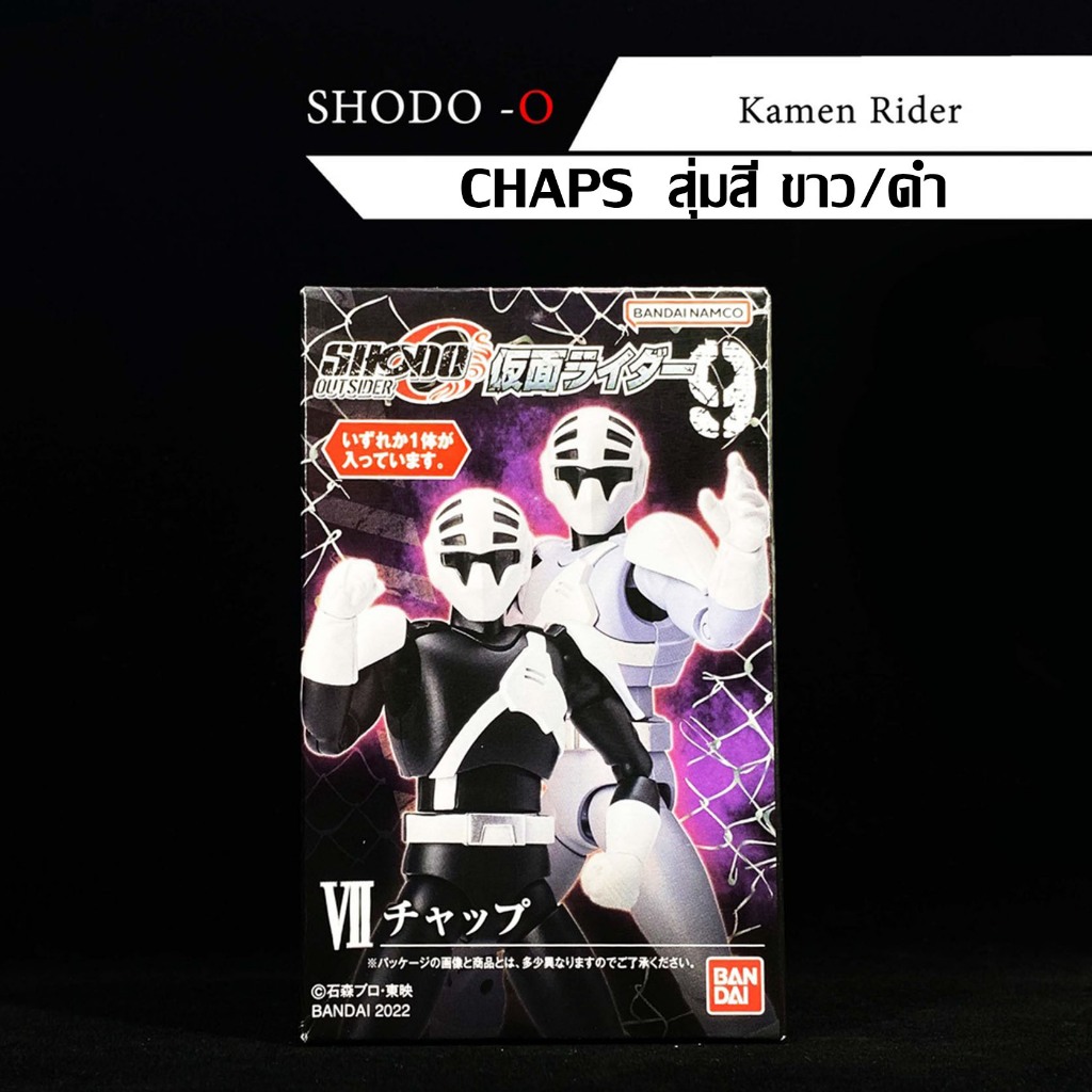 Random Shodo Chaps From BLACK RX Outsider 9 Bandai Red Ant Masked Rider ...