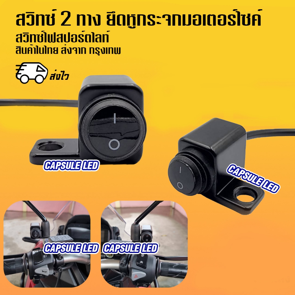 2-Way Switch On-Off Spotlights For Motorcycle/Available In 2 Side ...