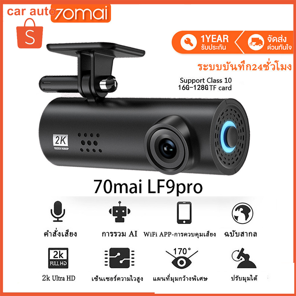 70mai Dash Cam LF9 Pro Thai Menu Car Camera With WIFI Voice Control 2K ...