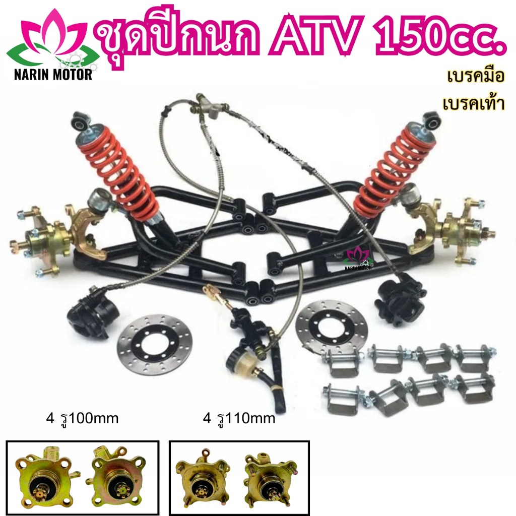 ATV Wing Kit Complete Set 150cc With Hub 4 Holes 100cm./4 Hole 110cm ...