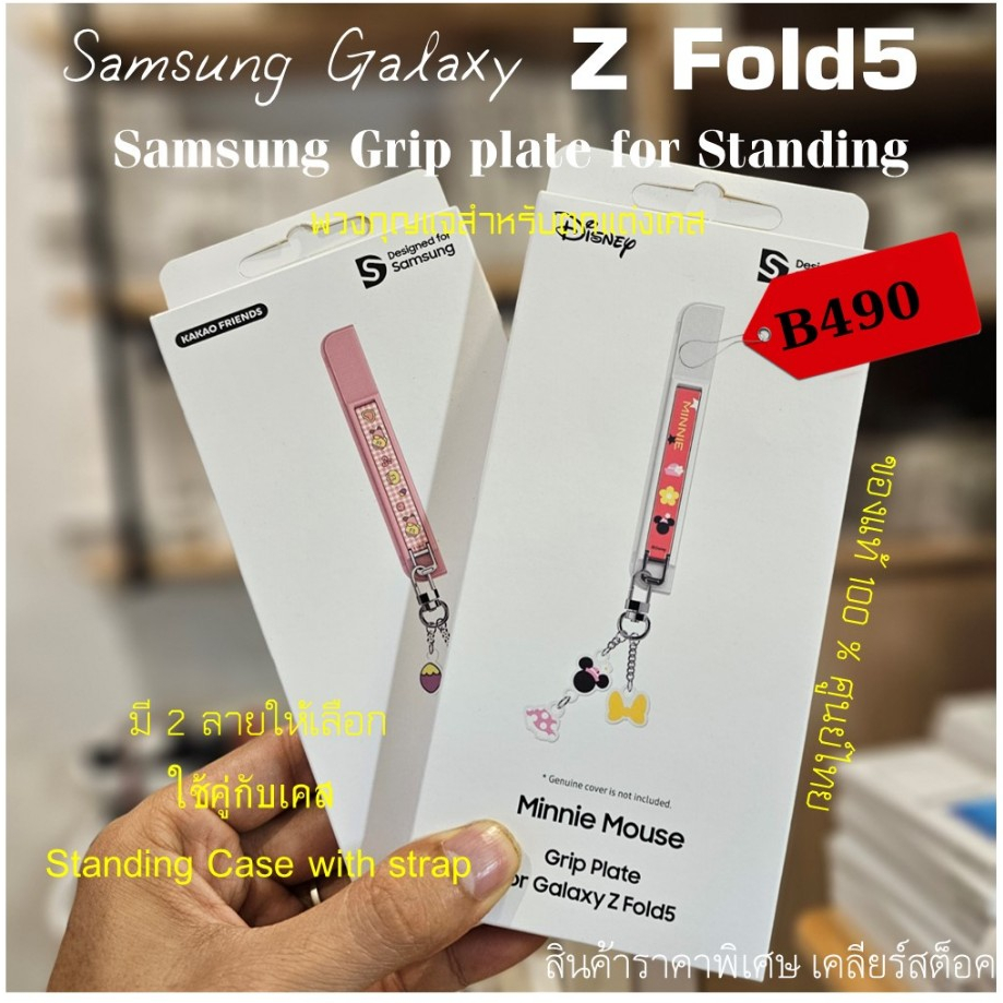 Keychain SAMSUNG Grip plate for Standing Galaxy Z Fold5 5G | Shopee ...