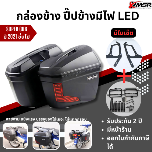 Side Box Beep Free Rack Honda Super cub Year 2021 Or More Xmsr 23 ...