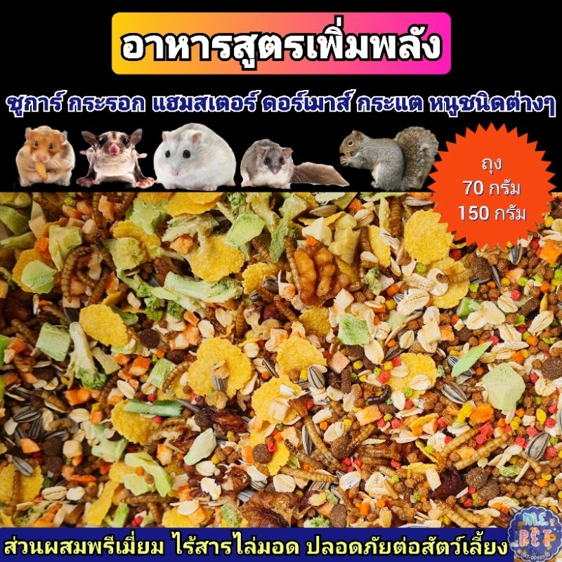energy-booster-recipe-sugar-hamster-squirrel-dormouse-premium