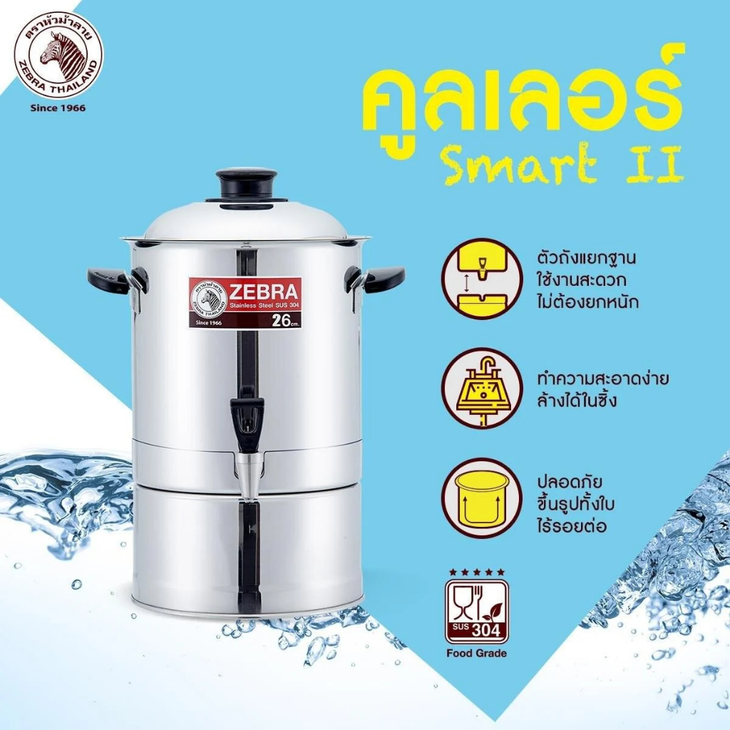 ZEBRA Stainless Steel Cooler 26 cm Smart II Separate Base Head Water ...