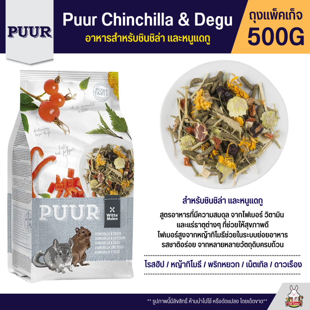 Puur Chinchilla & Degu Foods For And Dagu (500G) | Shopee Malaysia