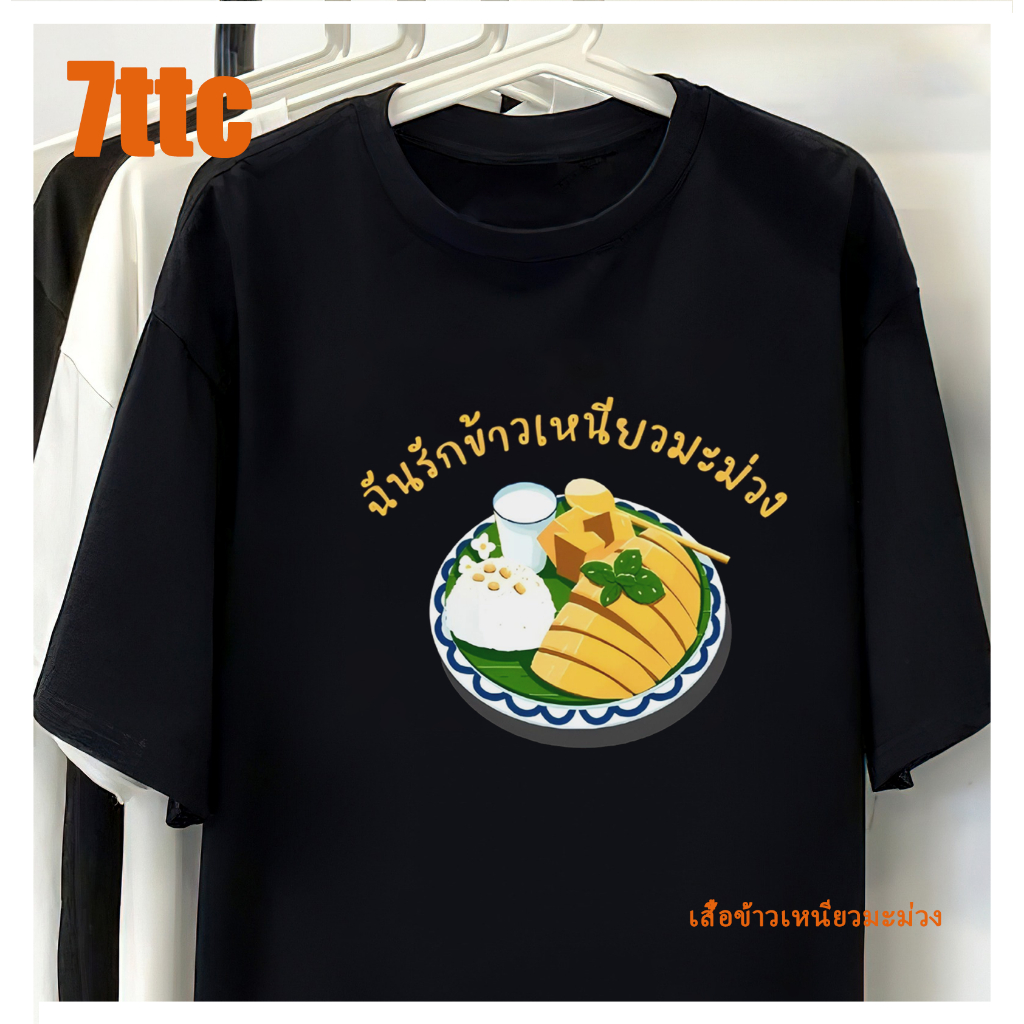 Mango Glutinous Rice Shirt Cotton 1 Soft And Comfortable Durable ...